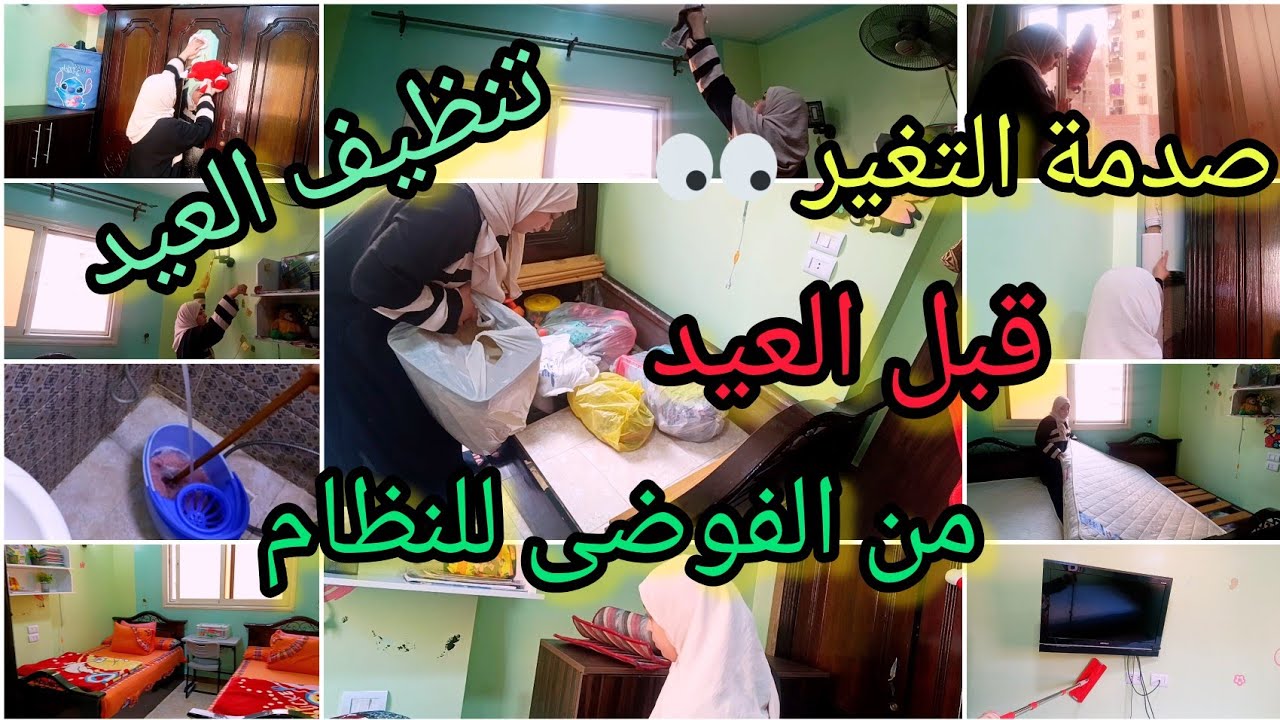 استعدادات العيد في غرفة الأطفال 🧼✨ تنظيف وترتيب يفرح القلب