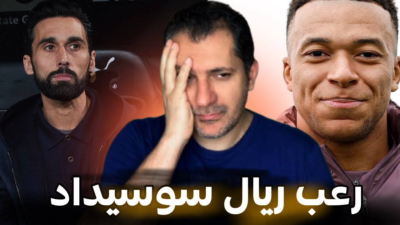 ما قبل موقعه ريال مدريد وسوسيداد 👌 الخطة الأنسب والنجم المتوقع..مدرب سوسيداد الجديد 