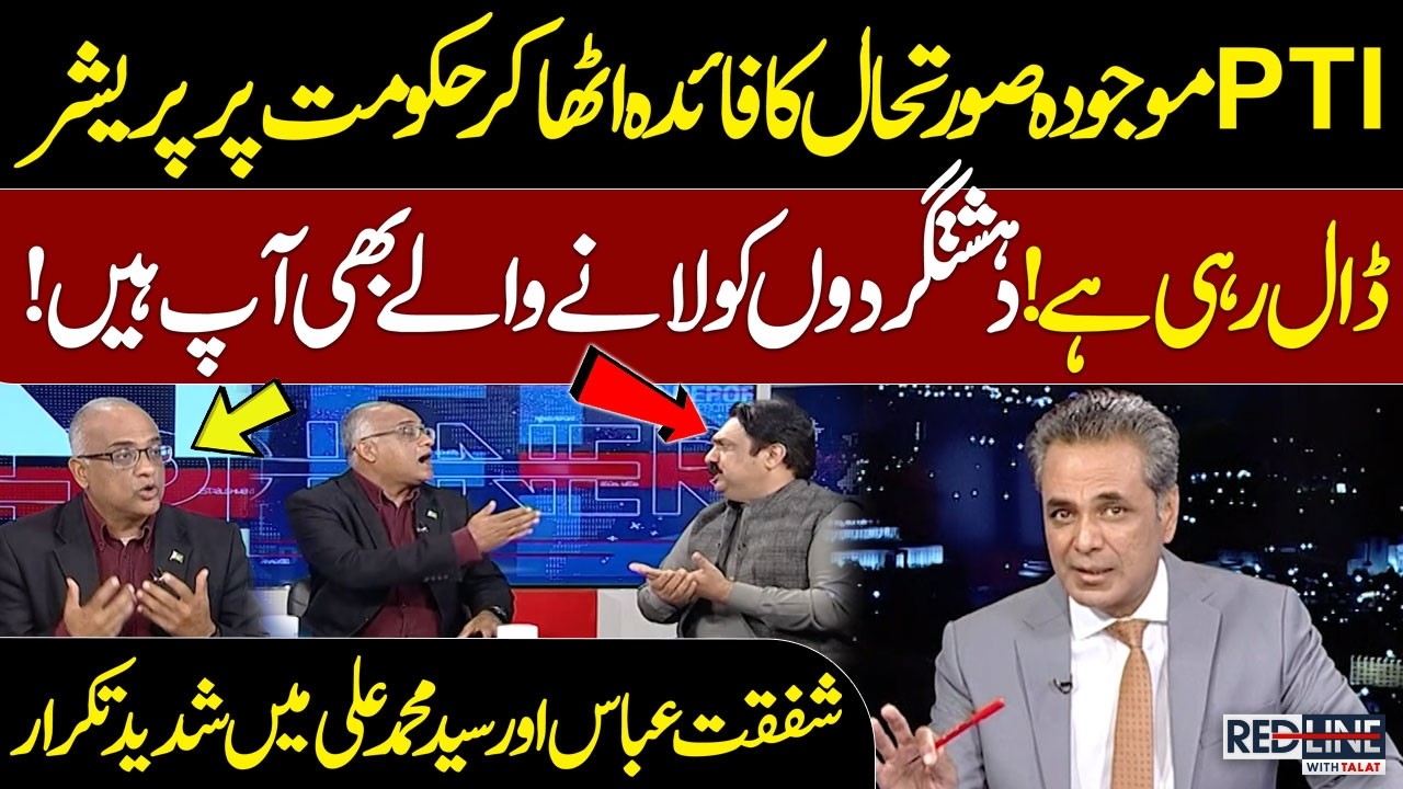 PTI Accused of Exploiting Crisis to Pressure Govt | Heated Clash |Shafqat Abbas vs Syed Muhammad Ali