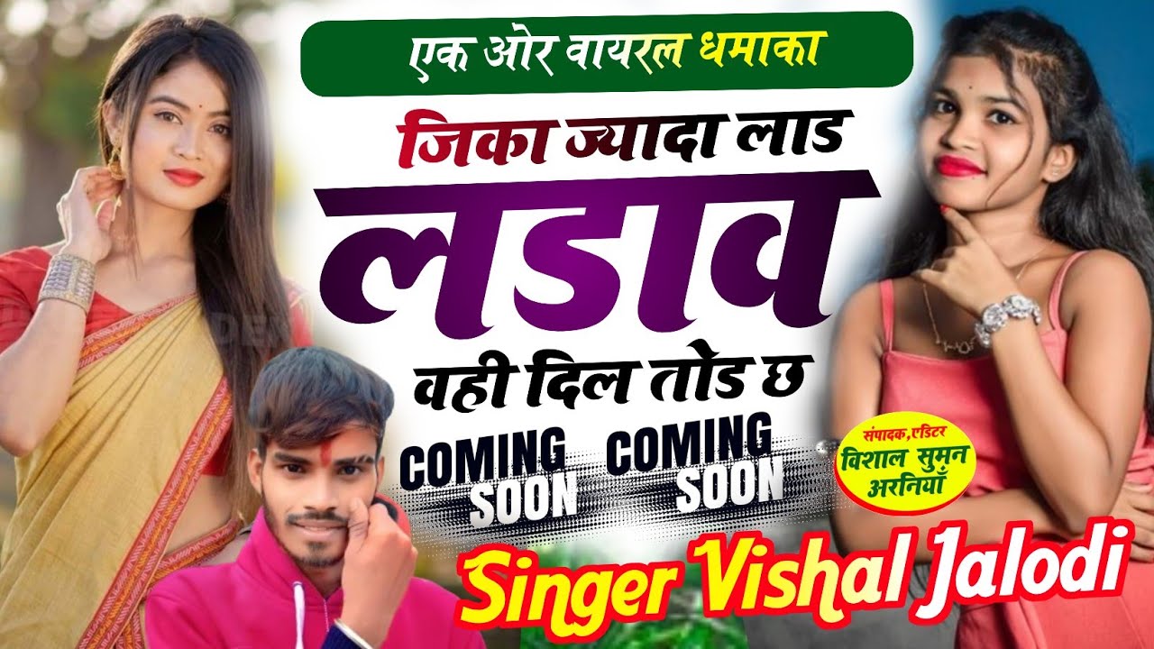 SONG ( 35 ) Virl Song // जिका ज्यादा लाड लडाव वही दिल तोड छ // Singer Vishal Jalodi ✨
