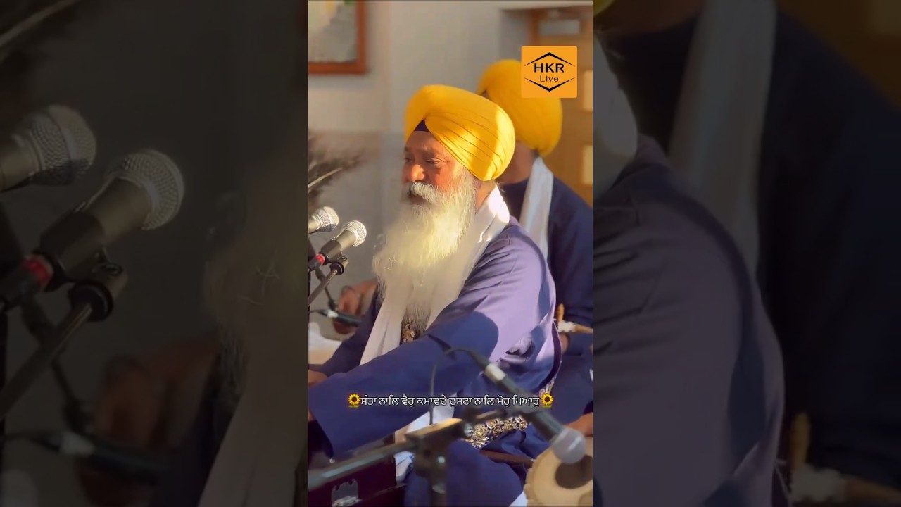 Bhai Gurmeet Singh  Ji Shant - Santa Naal Vair Kamaavdey #bhaigurmeetsinghjishaant  #hkrlive  #gng