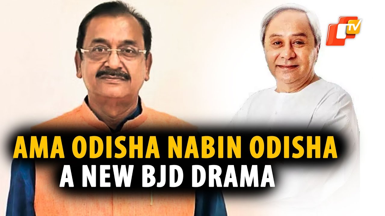 Odisha Govt's 'Ama Odisha Nabin Odisha' Scheme A New BJD Drama For 2024 Elections