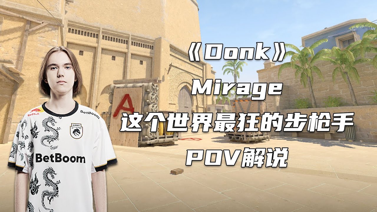 这个世界最狂的步枪手！天梯尽头的NPC一定是Donk