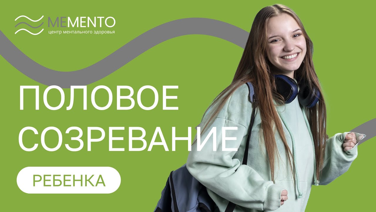 ​👩‍👧​ Половое созревание ребенка: что нужно знать?