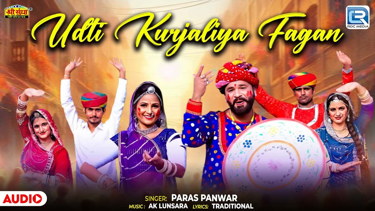 उडती कुरजलिया फागण | Paras Panwar की आवाज में | Marwadi Loor Fagan Geet 2026 | Udti Kurjaliya Fagan
