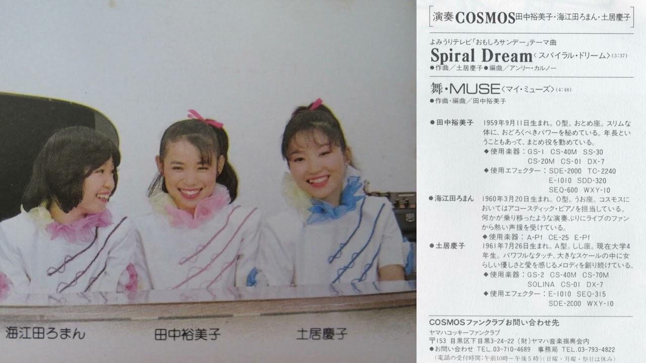 COSMOS   「舞・ミューズ」（スパイラルドリームのB面）
