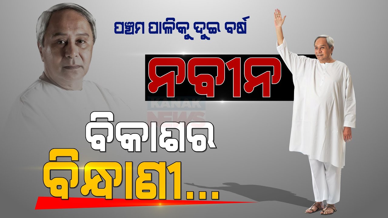 Special Report: Naveen Patnaik- The Man Behind New Odisha