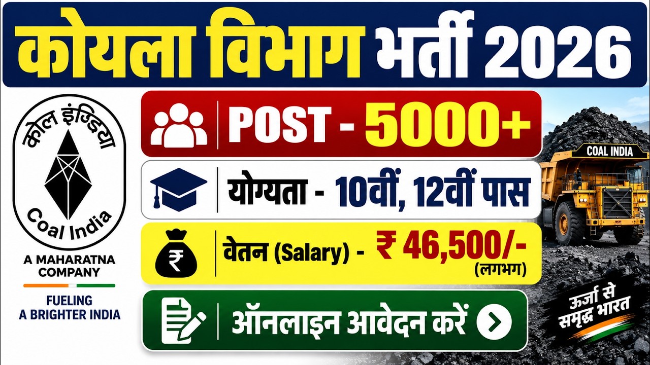 Coal India New Vacancy 2026 | Coal Department Recruitment 2026 | No Exam/Coal India Recruitment 2...