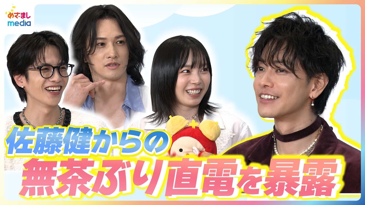 佐藤健「お前ならいける」志尊淳＆町田啓太に“無茶ぶり”直電！Netflixシリーズ『グラスハート』劇中バンドTENBLANKサプライズ登場＆『旋律と結晶』を世界初生披露【めざまし未公開インタビュー】