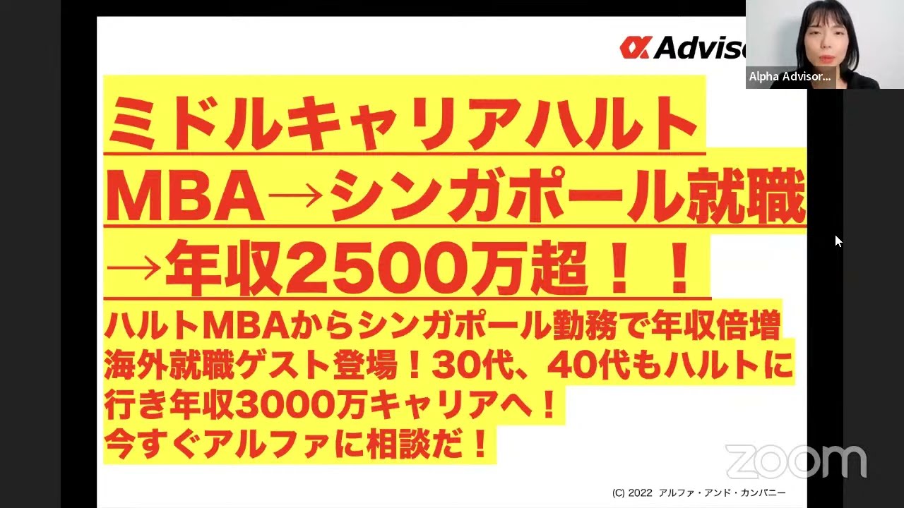 【ミドルキャリアMBA（ハルト）からシンガポール就職→年収2500万超へ！】ハルトMBAからシンガポール勤務で年収倍増、海外就職ゲスト登場！30代、40代もハルトに行き年収3000万キャリアへ！