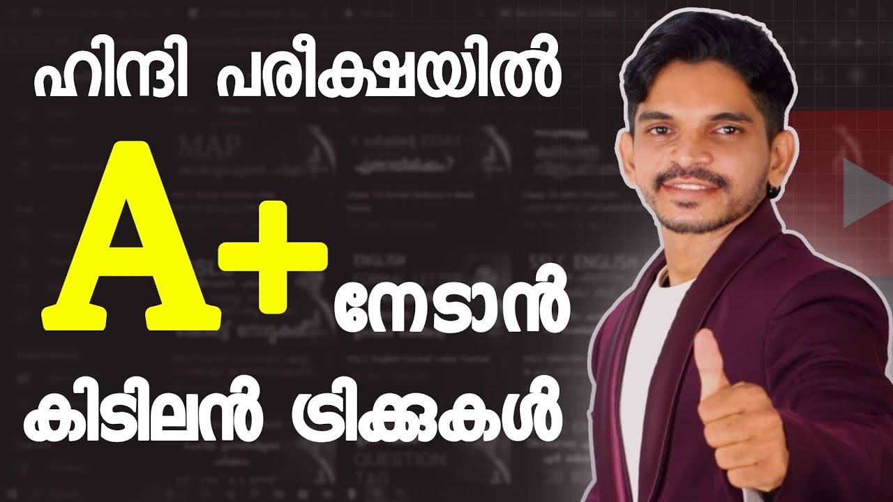How to get A+ in SSLC Hindi