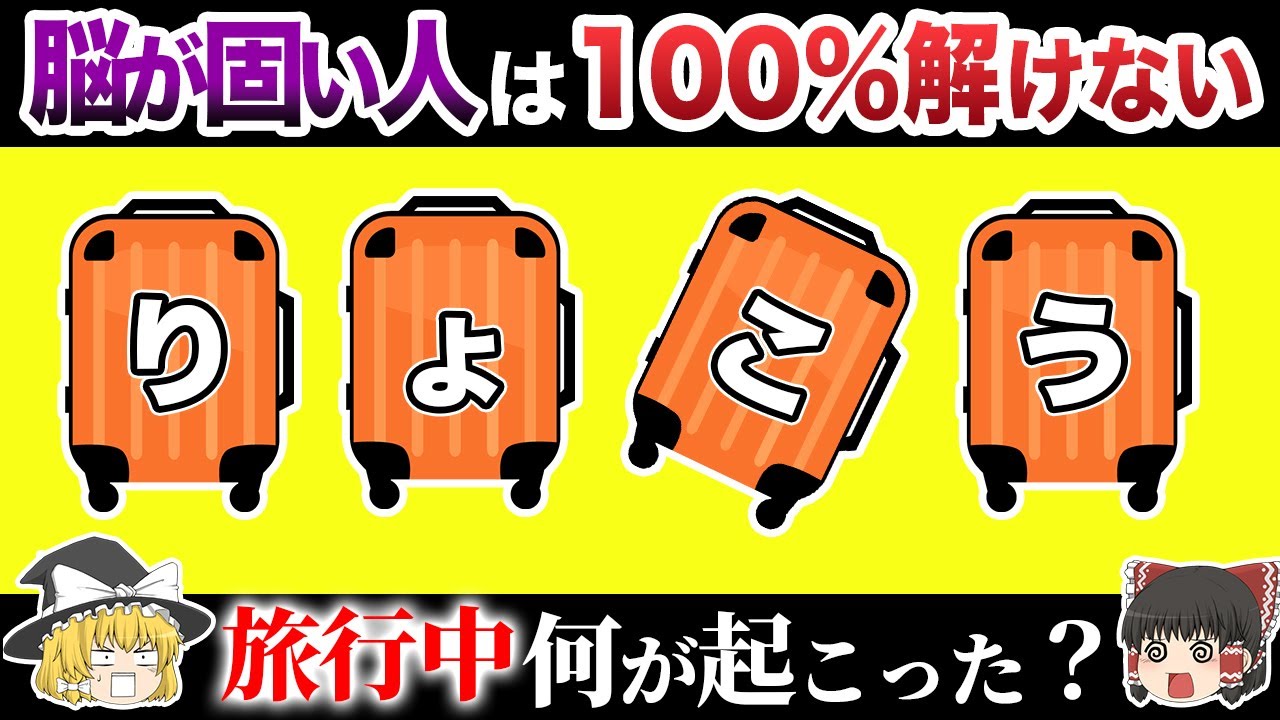 脳が固い凡人には解けない問題15選