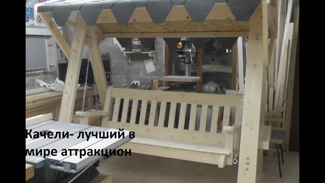 Садовые качели своими руками