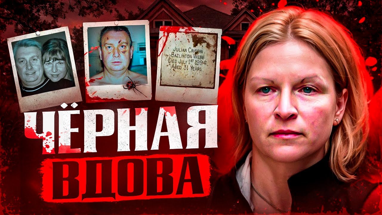 КОШМАР ВСЕХ МУЖЧИН БРИТАНИИ  - Дело Дины Томпсон