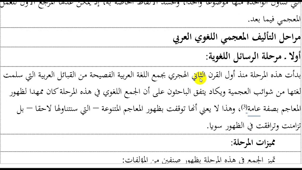 نشأة المعجم العربي الرسائل اللغوية