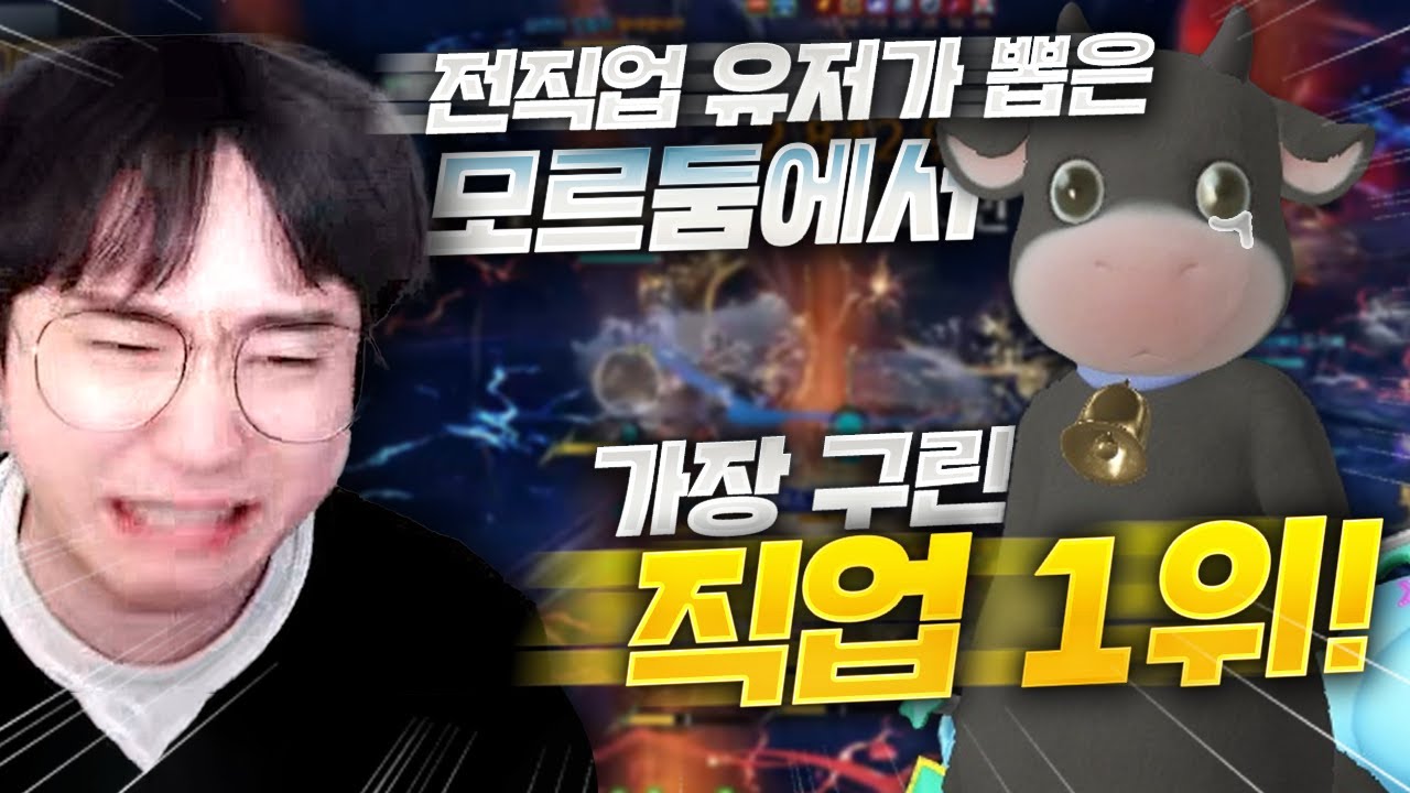 한 때 사기캐였지만 현시점 모르둠에서 가장 구린 