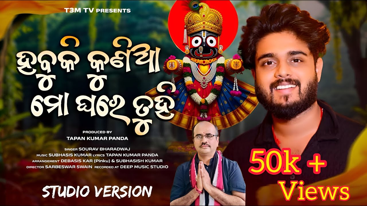 Habuki Kunia Mo Ghare Tuhi | ହବୁକି କୁଣିଆ ମୋ ଘରେ ତୁହି| @SouravBharadwaj @tapaan2003