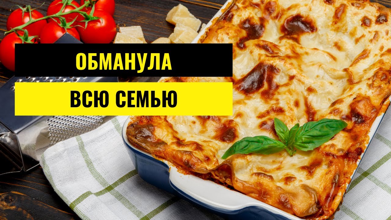 Вегетарианская Лазанья с МЯСОМ | Юля Ест