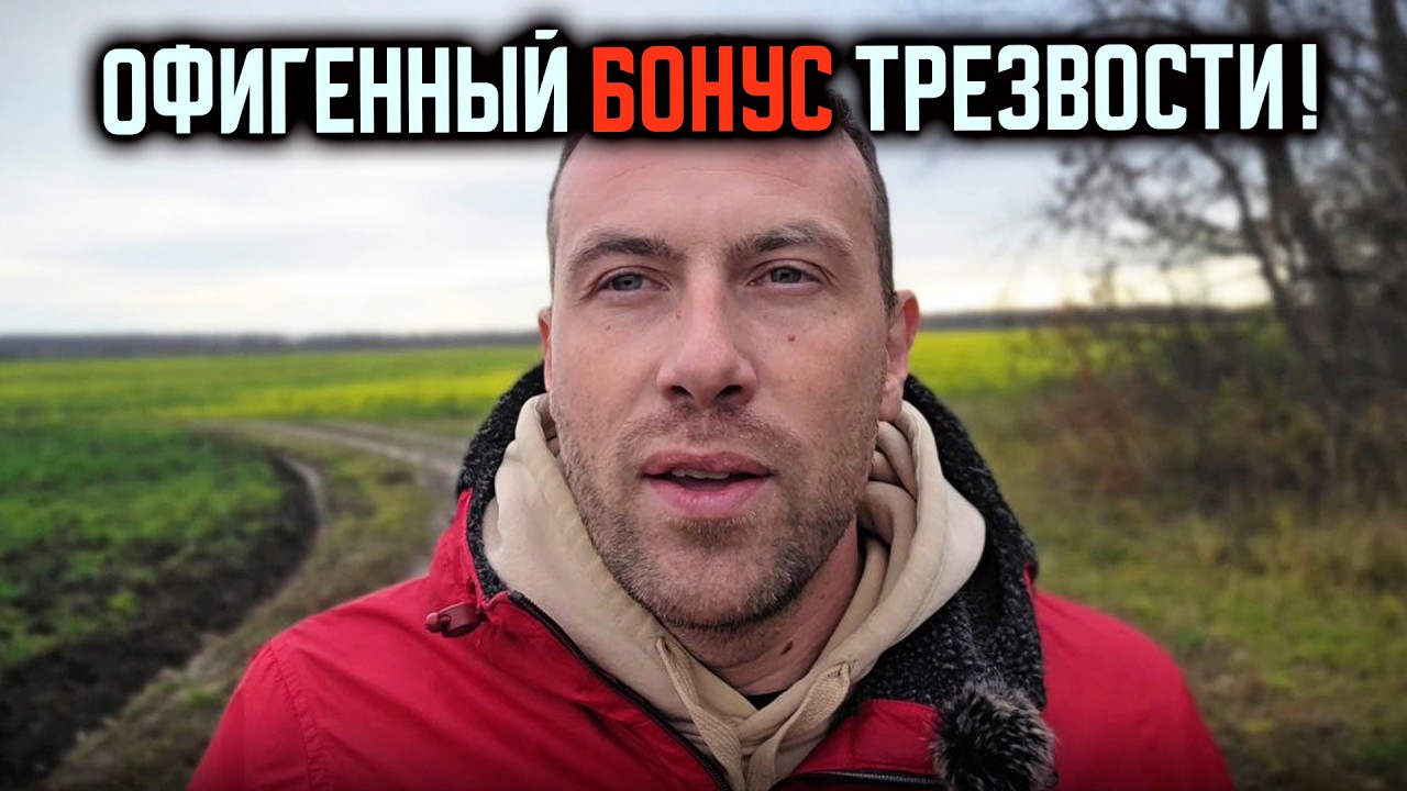 Один плюс трезвости стоит всех минусов | ПЬЮЩИМ НЕ ПОНЯТЬ