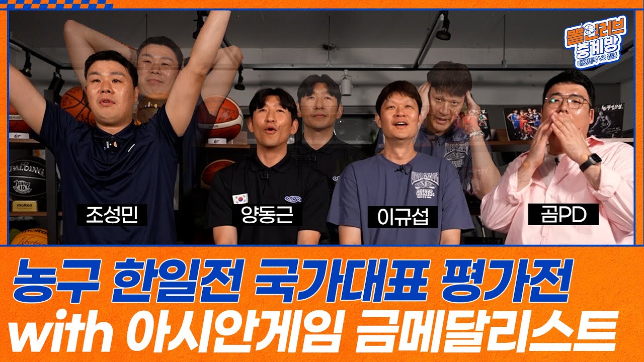 국가대표 레전드가 극찬한 2024 국대즈 l 중계방 한국 VS 일본