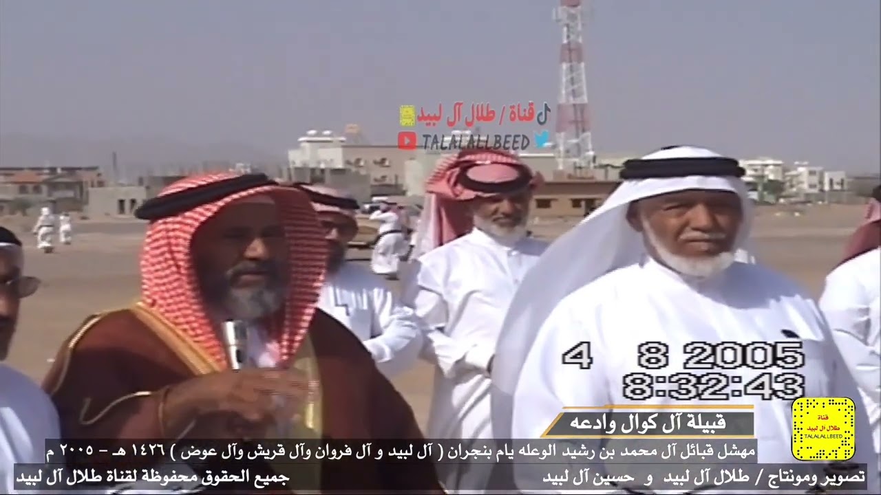 إقبالة آل كوال وادعه في مهشل قبائل آل محمد بن رشيد الوعله يام بنجران  ٢٠٠٥ م - ١٤٢٦ هـ