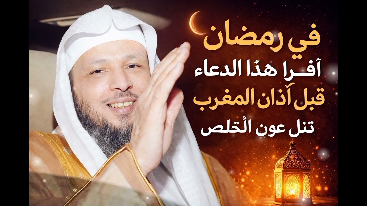 في رمضان قبل المغرب اقرأ هذا، تنل عونًا خاصًا من الله