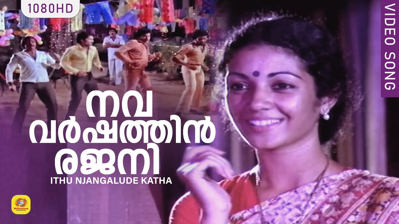 Nava Varshathin Rajani | Nava Varshathin Rajani | Ithu Njangalude Katha Movie Song | KJYesudas, Johnson
