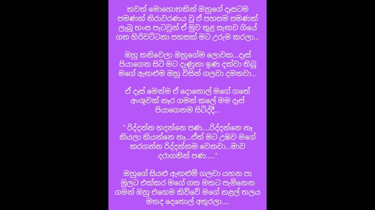 නපුරුම කුමරු නුඹයි - අවසාන කොටස 