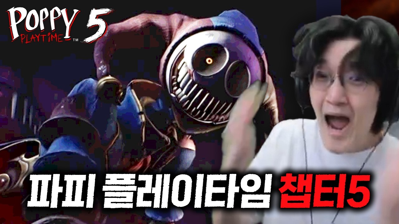 파피플레이타임 챕터5 드디어 밝혀진 진 보스 프로토타입ㄷㄷ [poppy playtime 5]