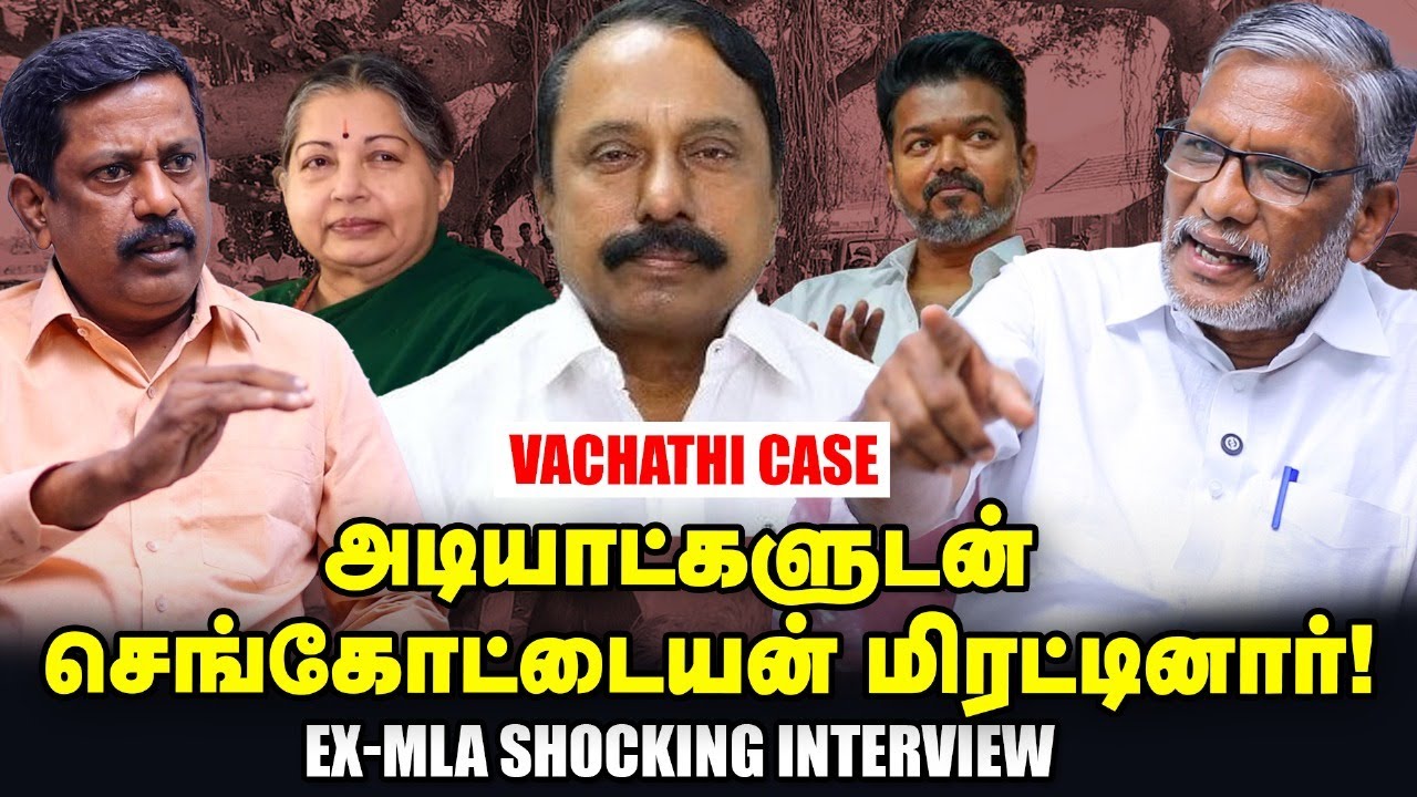 Vachathi case: செங்கோட்டையனை குற்றவாளியாக சேர்க்க வேண்டும்! - Ex MLA P.Dillibabu Interview | TVK