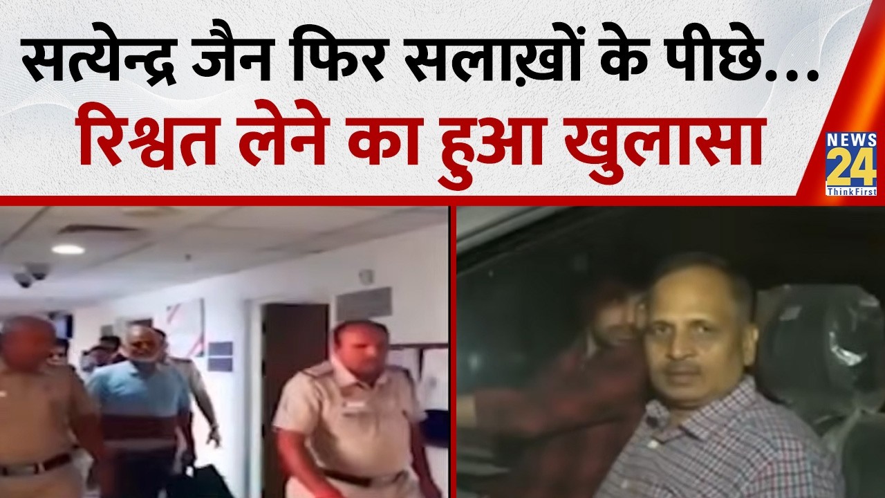 AAP नेता Satyendra Jain फिर सलाख़ों के पीछे&hellip; रिश्वत लेने का हुआ खुलासा, STP घोटाले में कार्रवाई