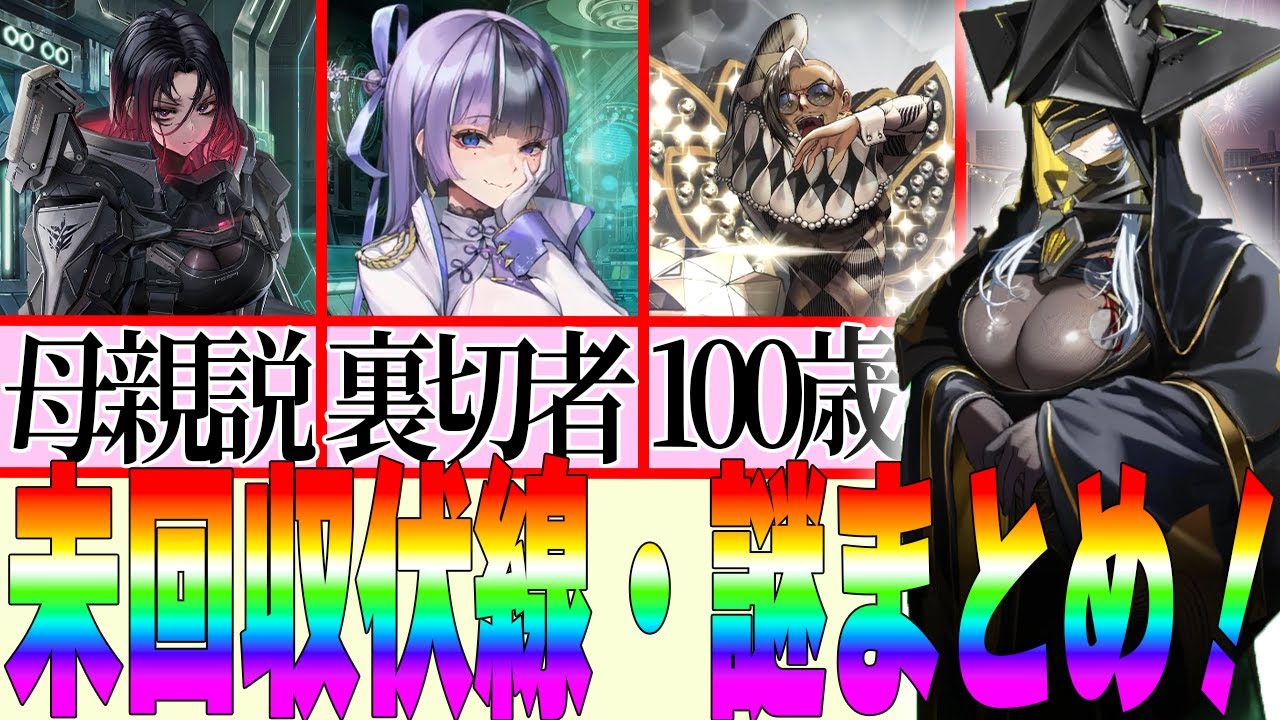 【メガニケ】ストーリー・キャラの謎や伏線を10選以上まとめてみた！【勝利の女神NIKKE】