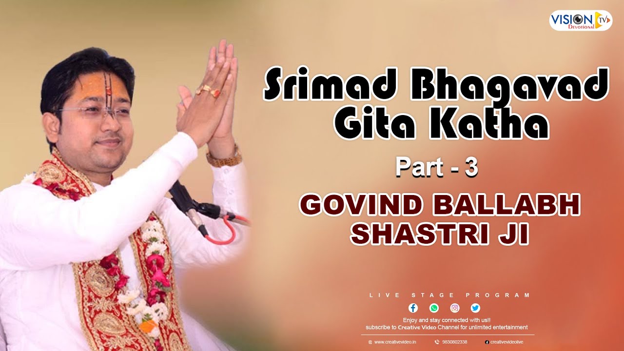 Srimad Bhagavad Gita Katha | Part - 3| Govind Ballabh Shastri Ji Tattwa
