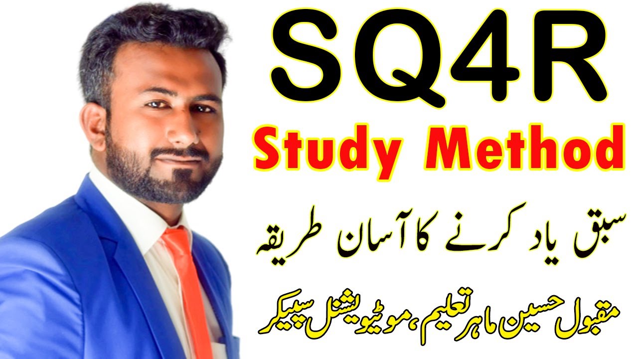 SQ4R Method: The Secret to Mastering Any Subject||Master Your Studies with the SQ4R Study Method