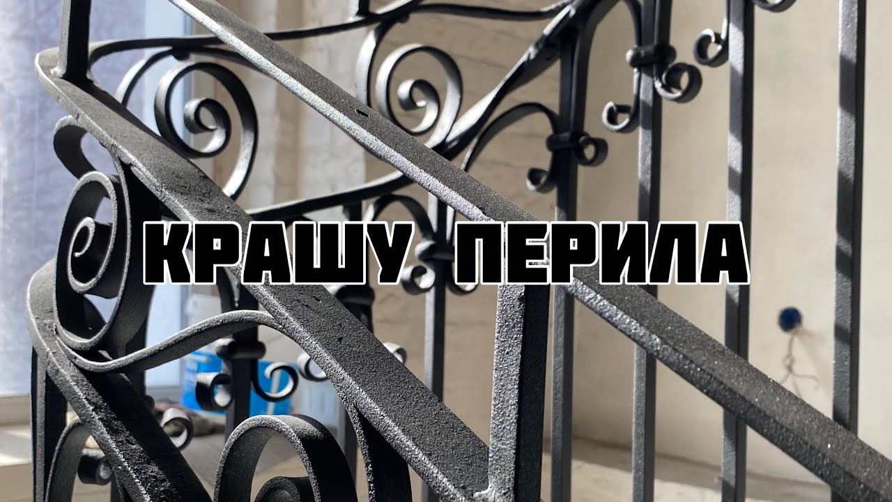 XVLP, Окрашивание перил