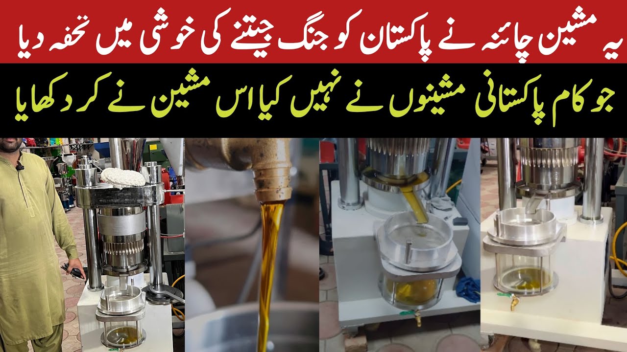 Oil Machine