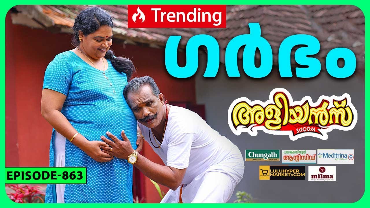 Aliyans - 863 | ഗർഭം | Comedy Serial (Sitcom) | Kaumudy