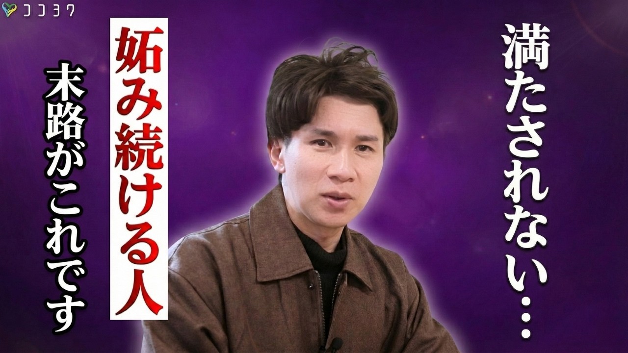 【欲深さ】人を妬み続ける人の末路とは？自分を失い、一生「満たされない」理由7選
