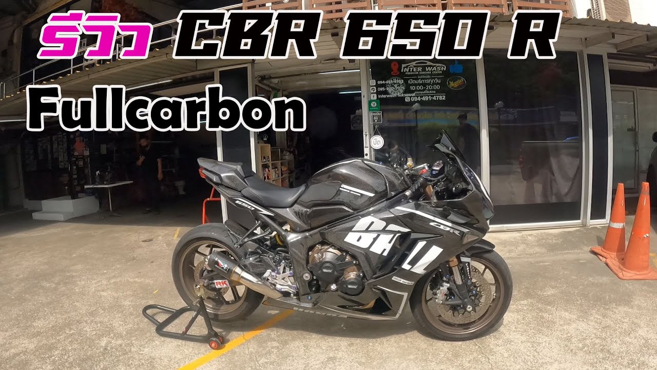 รีวิวรถ Bigbike cb 650 แปลง cbr 650 r Fullcarbon
