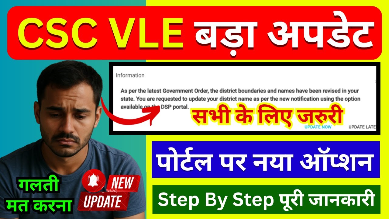 💥 CSC VLE बड़ा अपडेट | नया Option - CSC District Boundaries Update | CSC DSP District Name Update