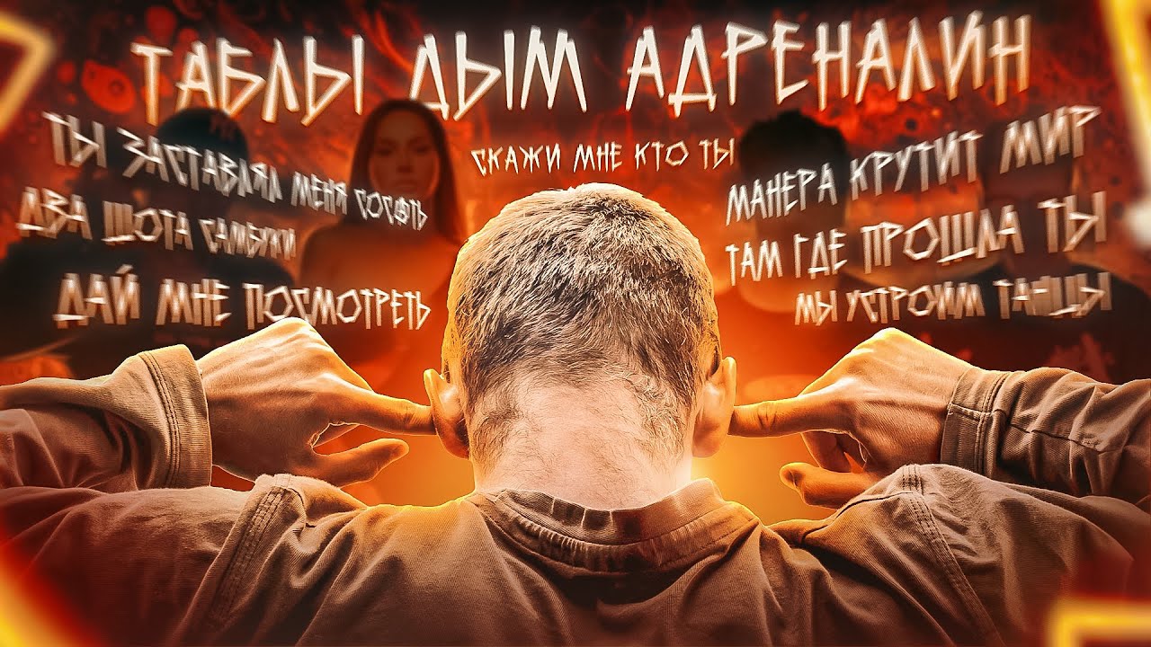 САМЫЕ НАДОЕДЛИВЫЕ ПЕСНИ ЛЕТА 2023 | ГДЕ ПРОШЛА ТЫ, ТРАБЛЫ ДЫМ АДРЕНАЛИН и др.