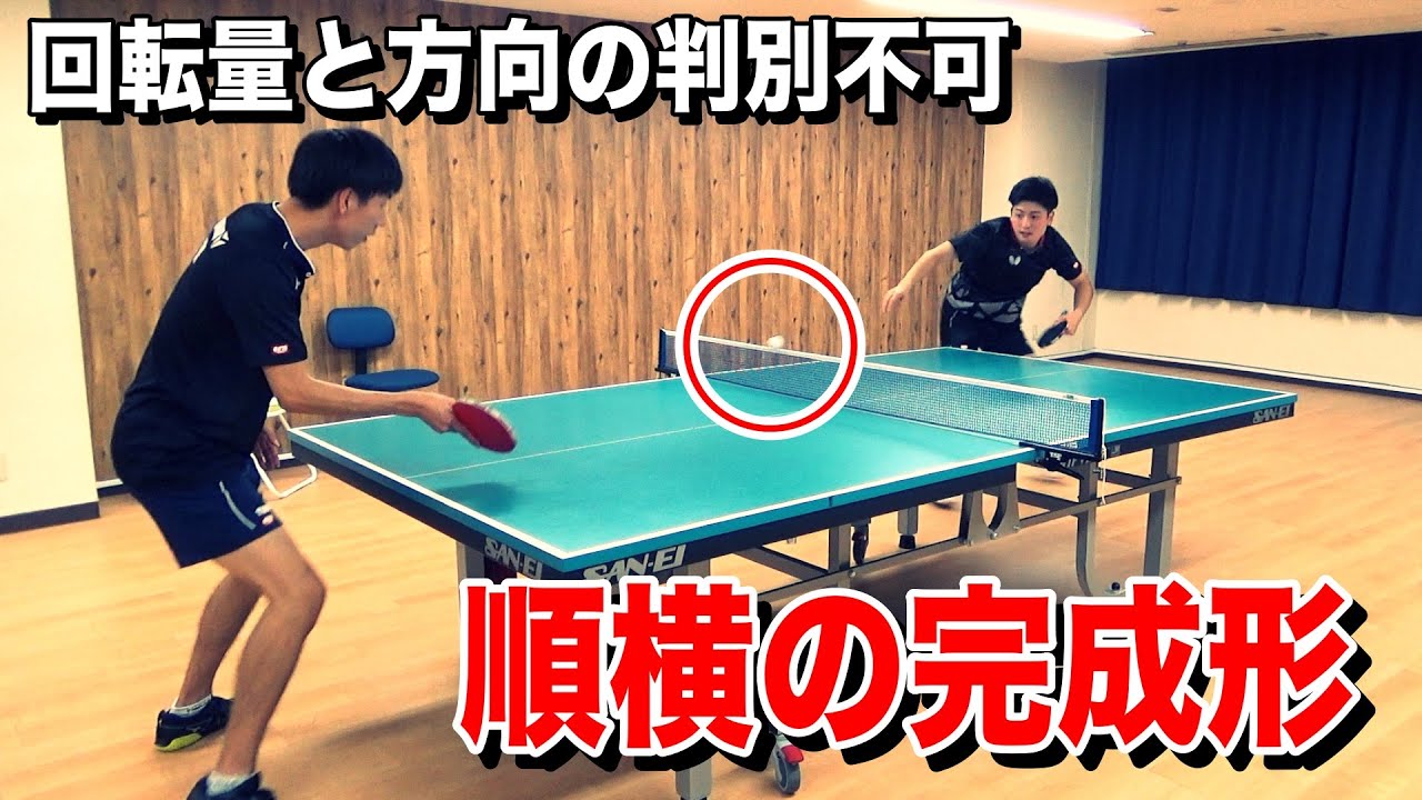 【卓球】わったが絶望する順横回転サーブ…ついに解禁です。
