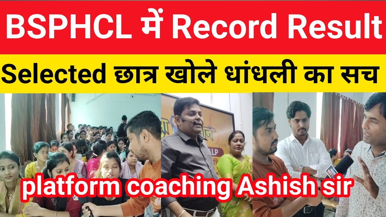 BSPHCL Technician Result में धांधली का प्रूफ||जाने छात्र से कैसे हुआ selection||