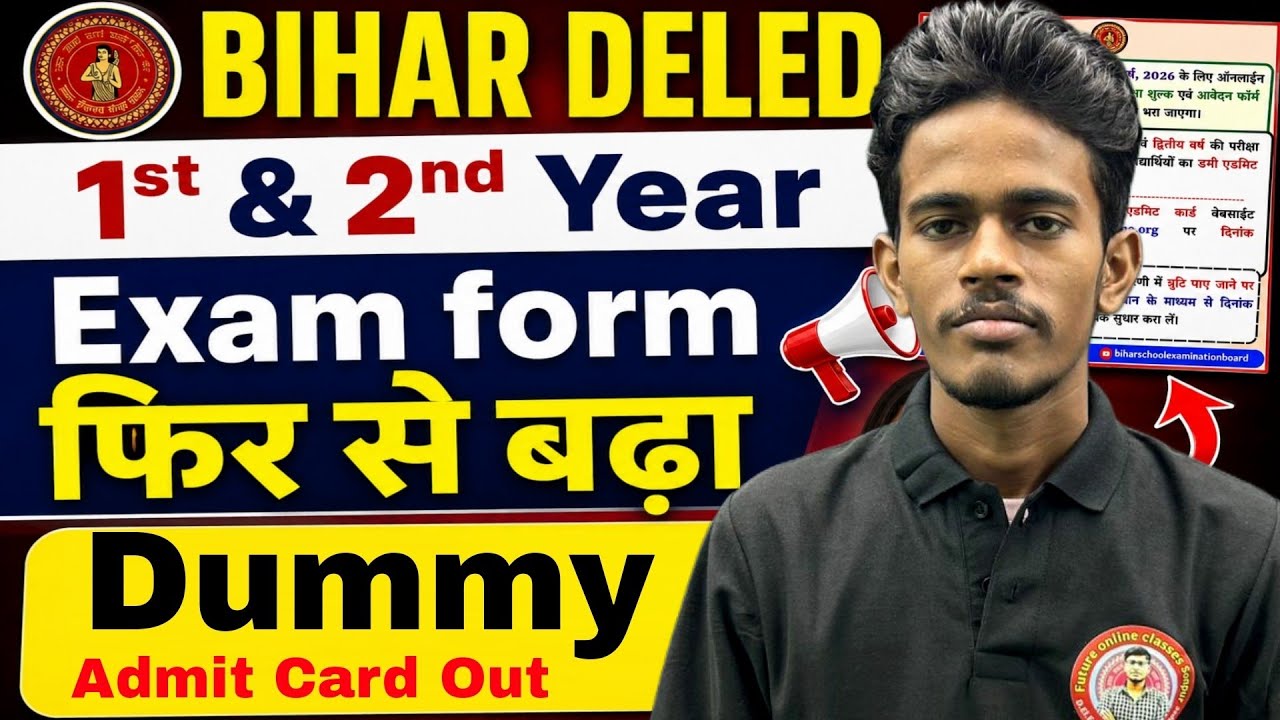 Bihar Deled Dummy Admit Card out | deled 1st Year 2025-27 | Deled 2nd Year 2024-26 Exam date out