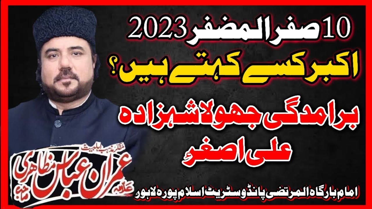 Allama Imran Abbas Mazahiri - 10 Safar 2023 - Fazail o Masaib Mola Ali Asghar as - Islampura Lahore
