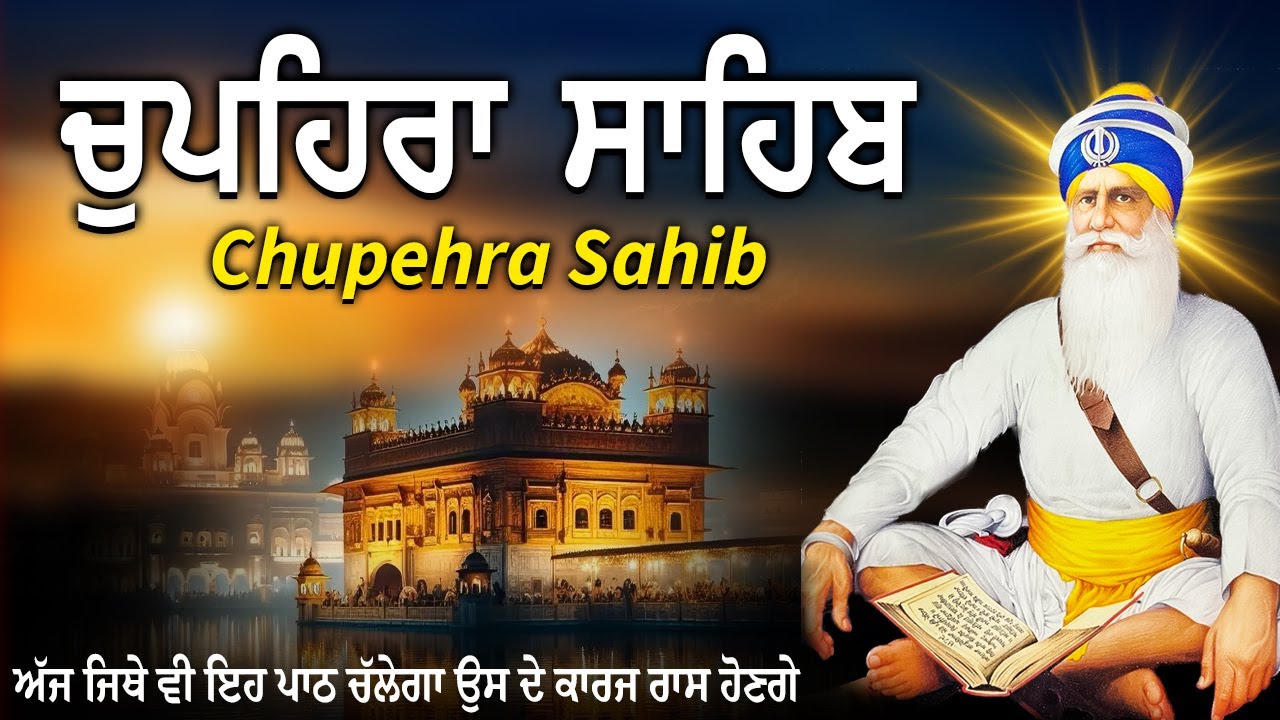 G Shaheedan Sahib | Chopehra Sahib | Baba Deep Singh Ji | Model Town Ludhiana | Nitnem