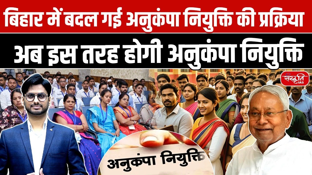 Bihar Govt’s Big Decision: Compassionate Appointments Now 100% Online | Nitish Govt New Portal 2025