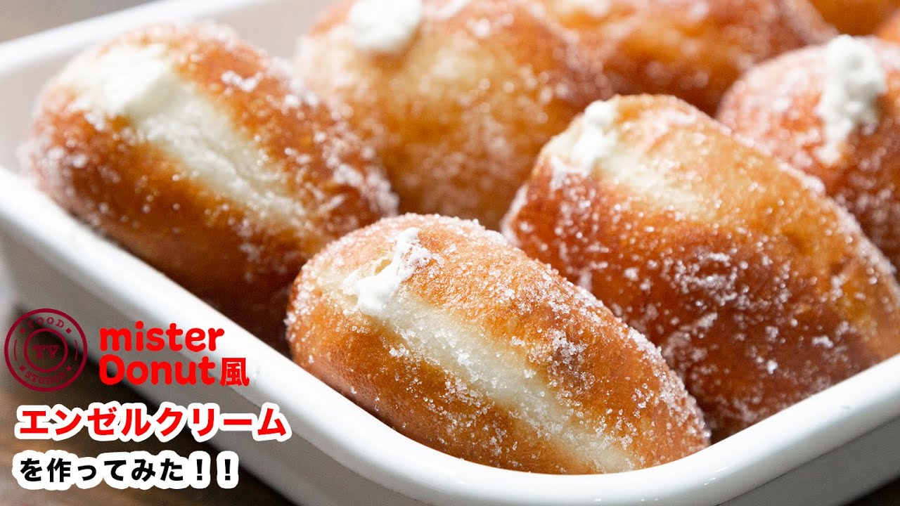 【ほわんほわん‼】再現！お家でミスド風エンゼルクリームのドーナツの作り方！！How To Make  “ Whipped Cream Doughnuts”