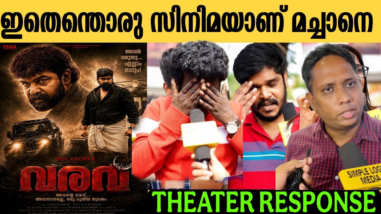 🔴VARAVU THEATRE RESPONSE | VARAVU MOVIE REVIEW | JOJU GEORGE