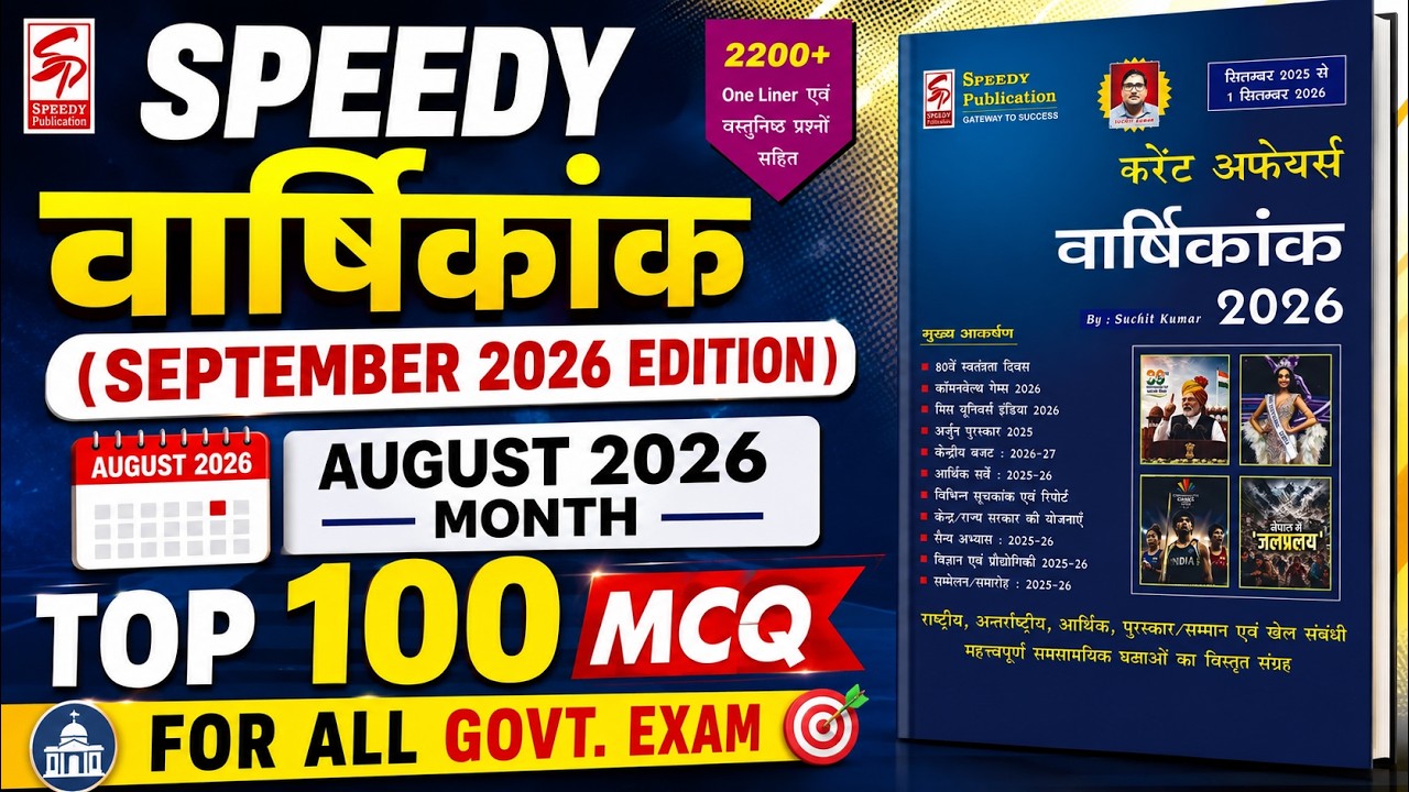 August 2026 Top 100 Current Affairs|Speedy September 2026 Current Affairs Book|Monthly CA
